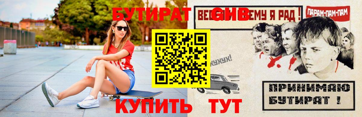 Сафоново  БУТИРАТ 99%  Вход с VPN 