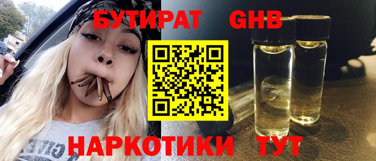 БУТИРАТ бутандиол Сафоново