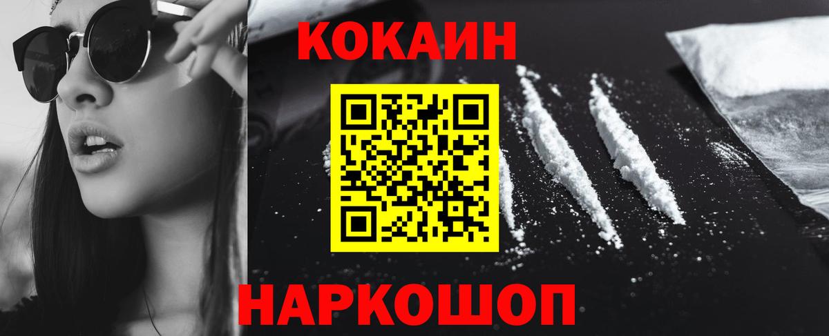 Кокаин 99% Сафоново