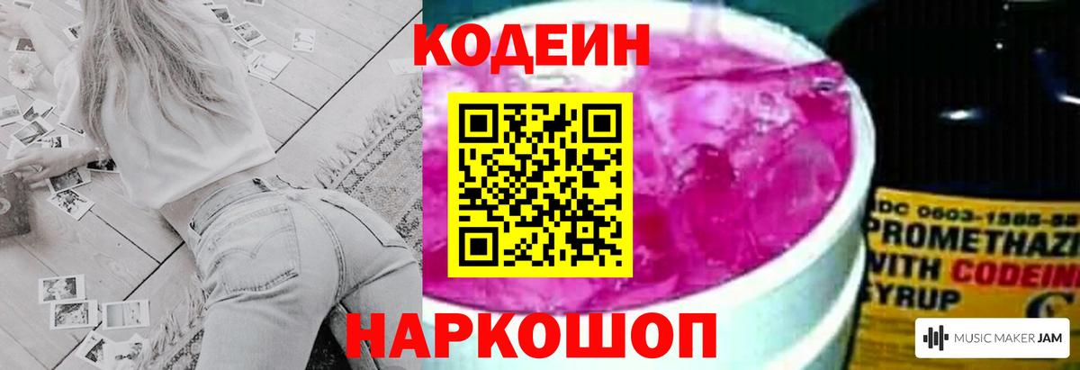 Кодеин Purple Drank Сафоново