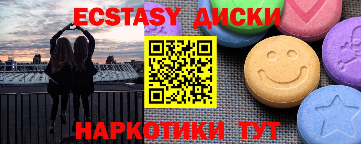 Ecstasy круглые Сафоново