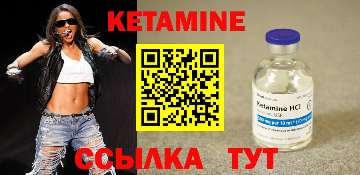 Кетамин ketamine Сафоново