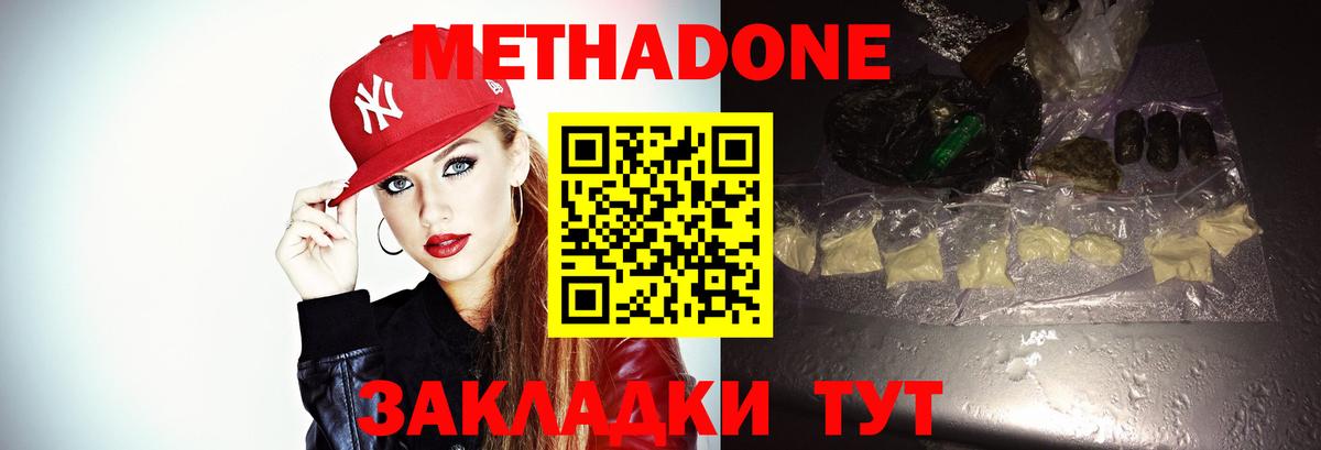 Метадон белоснежный Сафоново
